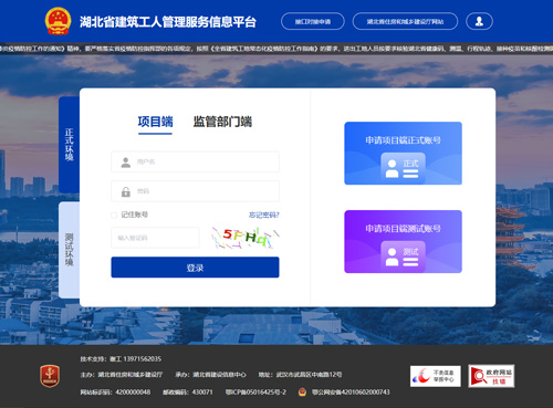 湖北省建筑工人管理服务信息平台